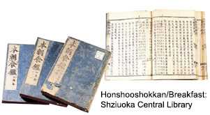 Honshooshokkan/Breakfast: Shziuoka Central Library